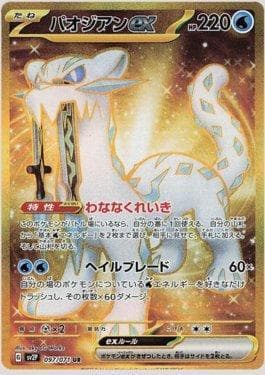 Chien-Pao ex