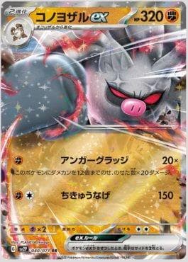 Annihilape ex