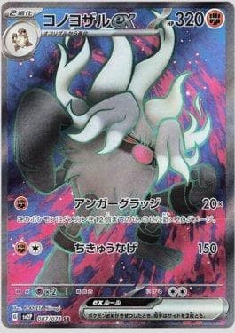Annihilape ex