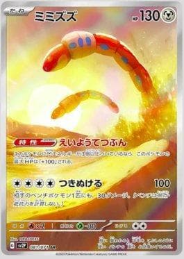 Orthworm