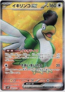 Squawkabilly ex