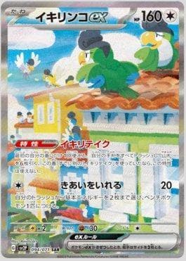 Squawkabilly ex
