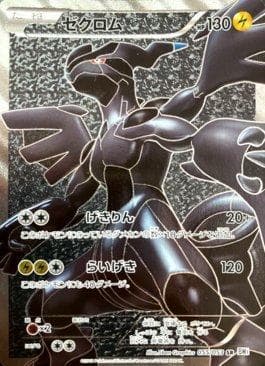 Zekrom