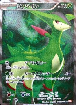 Virizion