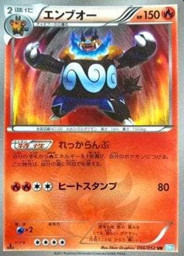 Emboar
