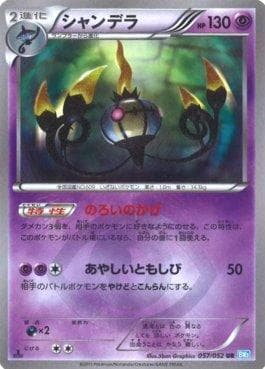 Chandelure