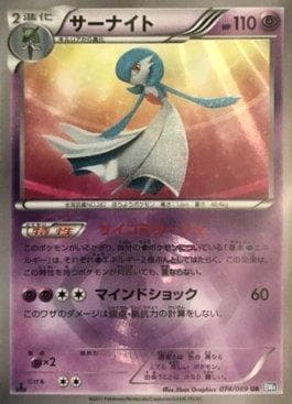 Gardevoir