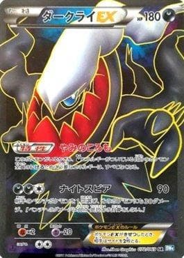 Darkrai-EX