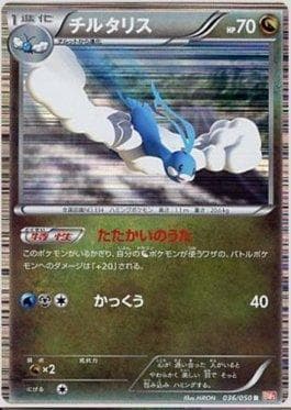 Altaria