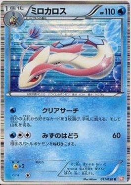 Milotic