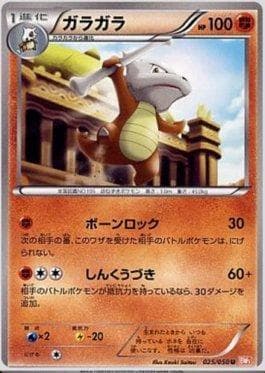 Marowak