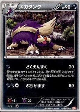 Skuntank