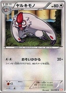 Vigoroth