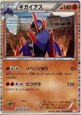 Gigalith