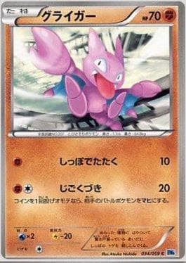 Gligar