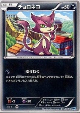 Purrloin