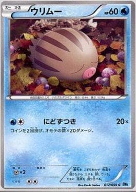 Swinub