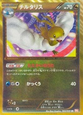 Altaria