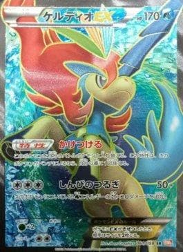 Keldeo-EX