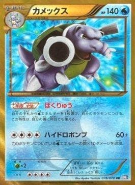 Blastoise