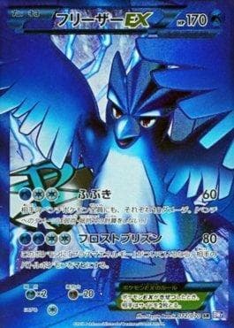 Articuno-EX