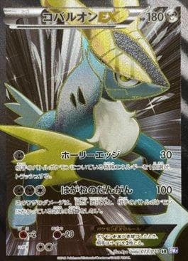 Cobalion-EX