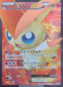 Victini-EX
