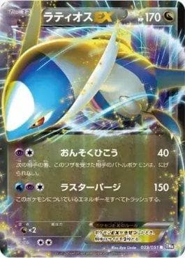 Latios-EX