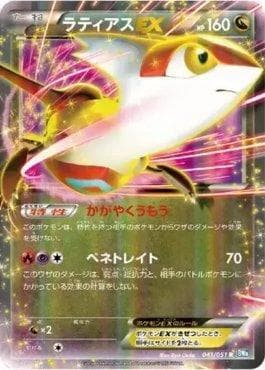 Latias-EX