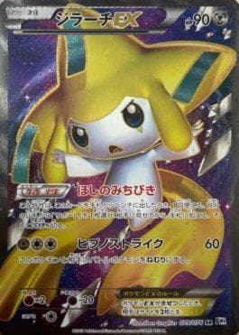 Jirachi-EX