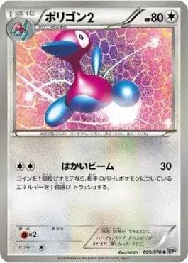 Porygon2