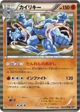 Machamp