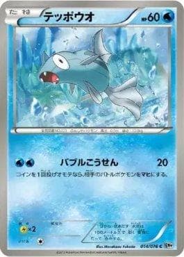Remoraid