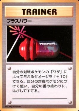 PlusPower