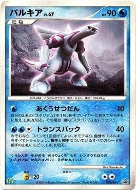 Palkia