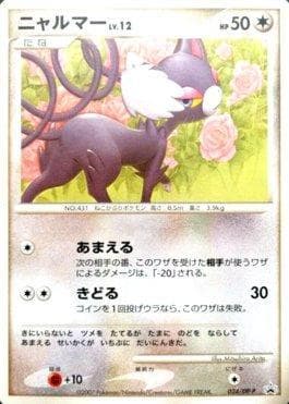 Glameow
