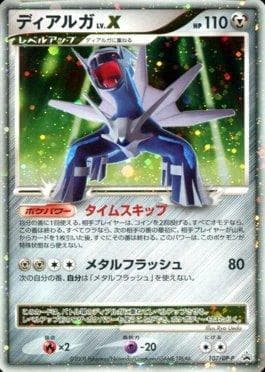 Dialga LV.X