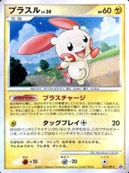 Plusle