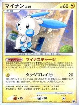 Minun