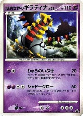 Real World's Giratina