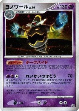 Dusknoir