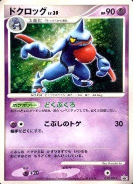 Toxicroak