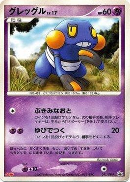 Croagunk