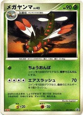 Yanmega