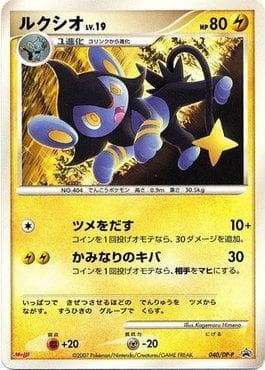 Luxio