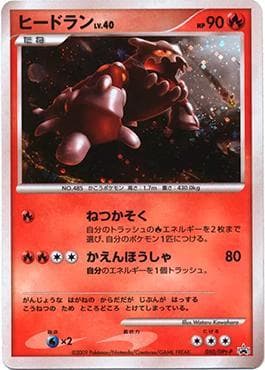 Heatran