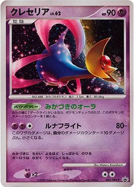 Cresselia