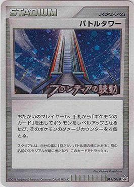 Battle Tower