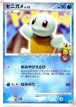 Squirtle
