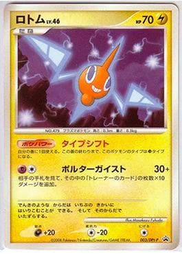 Rotom